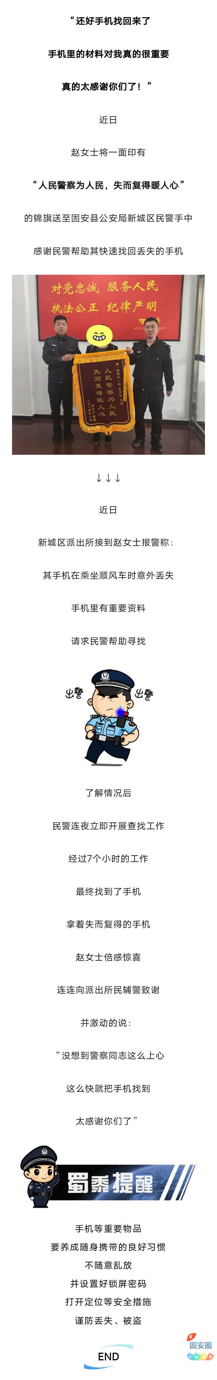 赞！民警及时找回丢失手机，群众暖心赠送锦旗8951 作者:峰华花园 帖子ID:363549 