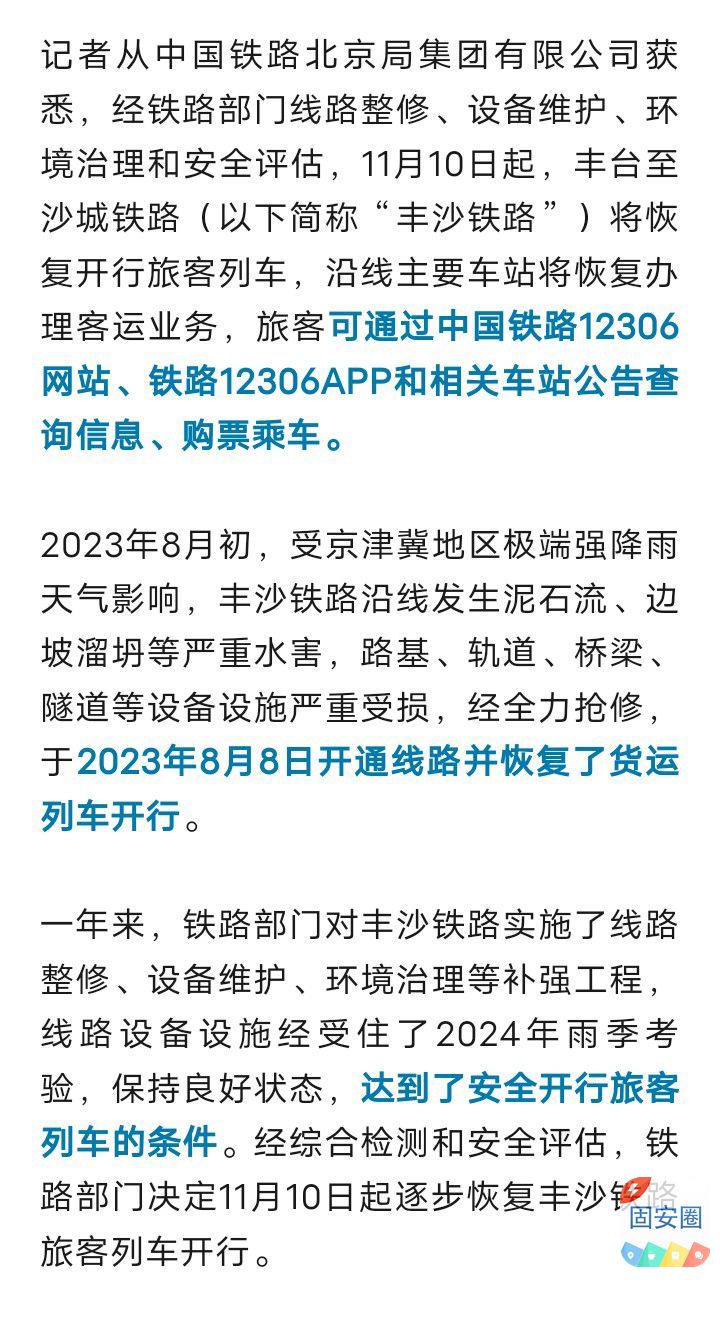 11月10日起，丰台至沙城铁路恢复开行旅客列车4701 作者:乁沙漠 帖子ID:364187 