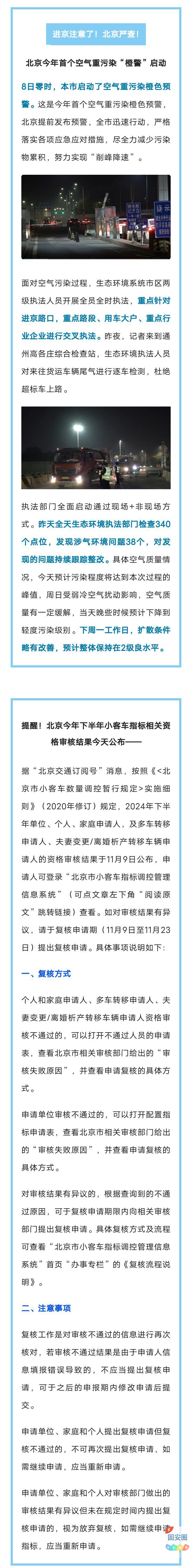 通知！固安进京注意了！北京严查！2228 作者:峰华花园 帖子ID:364434 