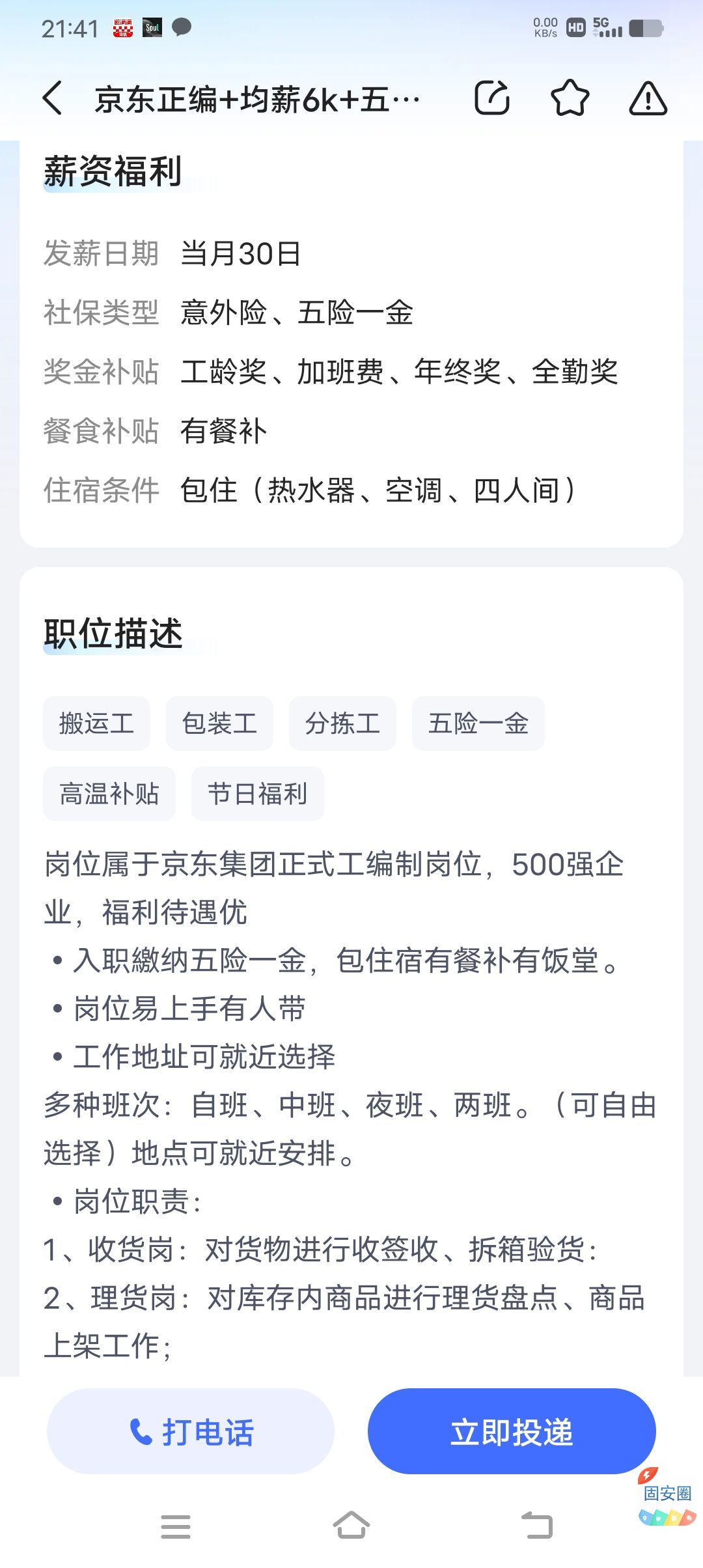 京东直找那个有干过的吗。1834 作者:圆通收货的 帖子ID:364722 