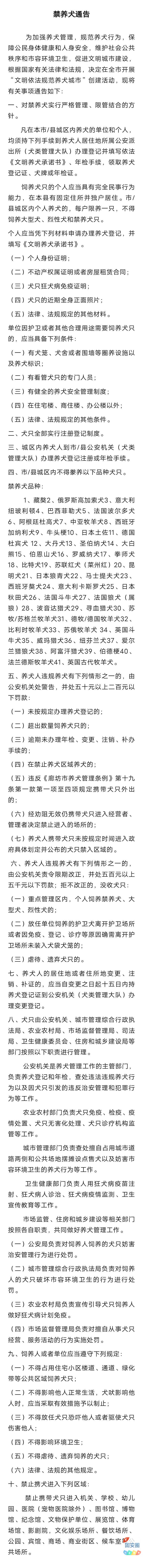 最新，固安县-禁养犬目录-通告8703 作者:峰华花园 帖子ID:365341 