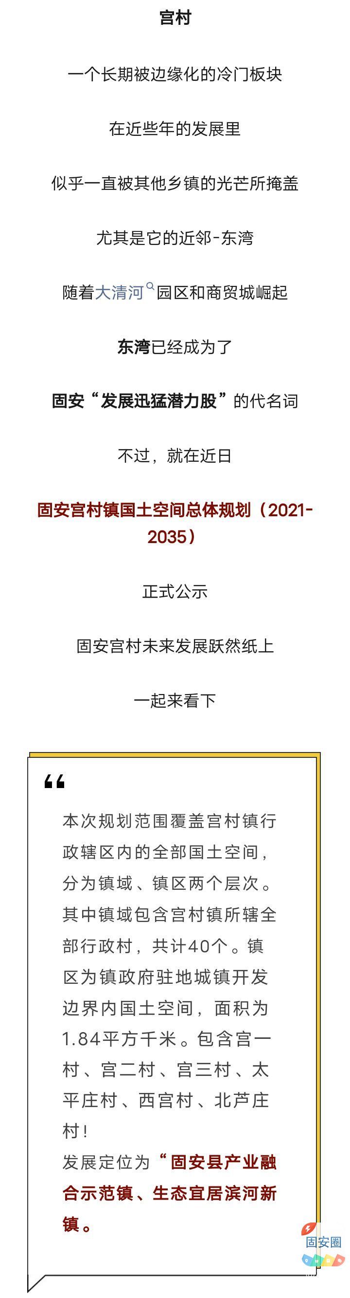 固安一地重磅规划，披露了！4945 作者:乁沙漠 帖子ID:365820 