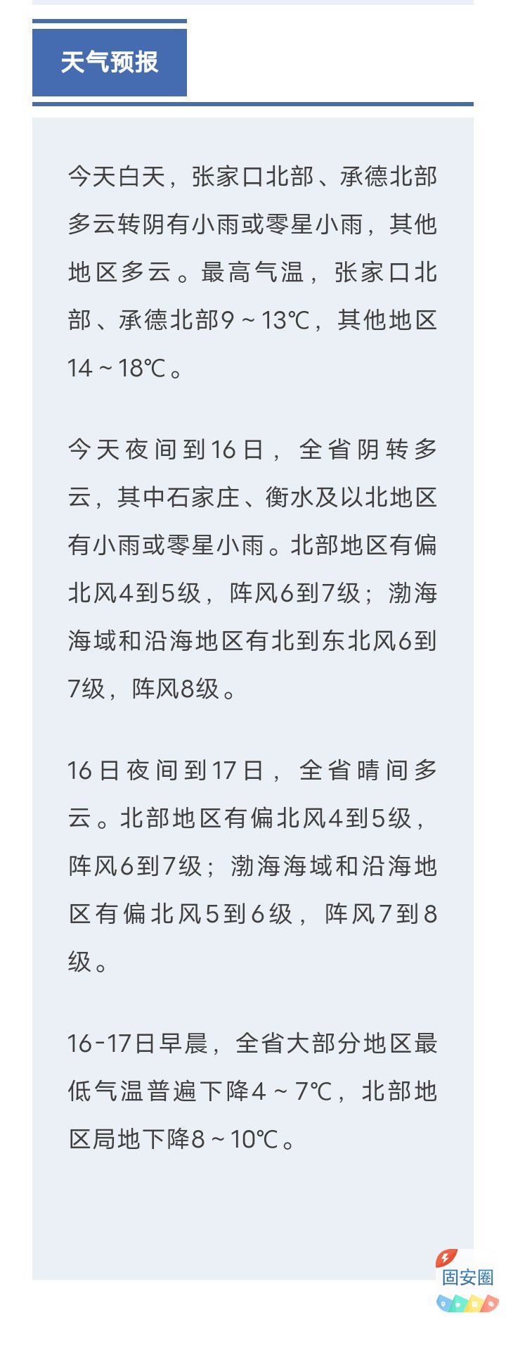 因雾，河北多条高速站口关闭｜出行信息早知道8225 作者:峰华花园 帖子ID:366121 