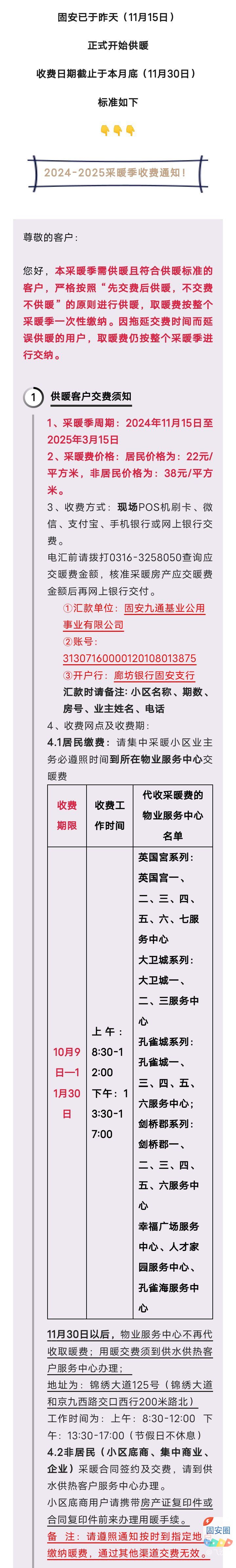 通知！固安已正式开始！收费标准4667 作者:乁沙漠 帖子ID:366578 