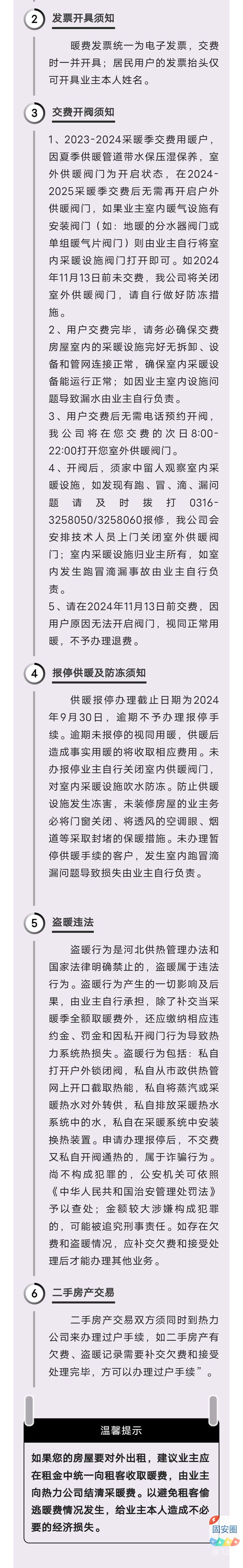 通知！固安已正式开始！收费标准3607 作者:乁沙漠 帖子ID:366578 