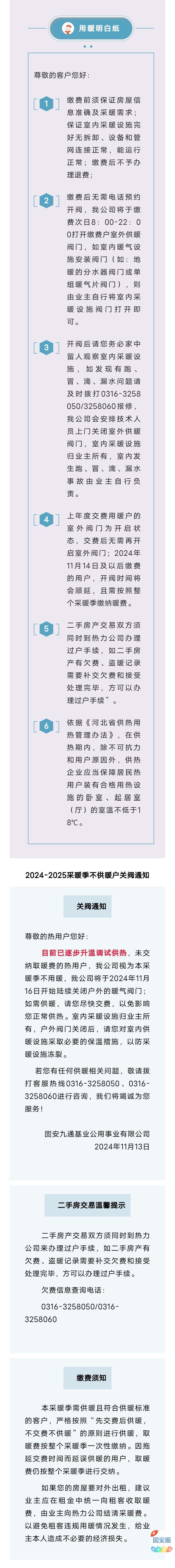 通知！固安已正式开始！收费标准1716 作者:乁沙漠 帖子ID:366578 