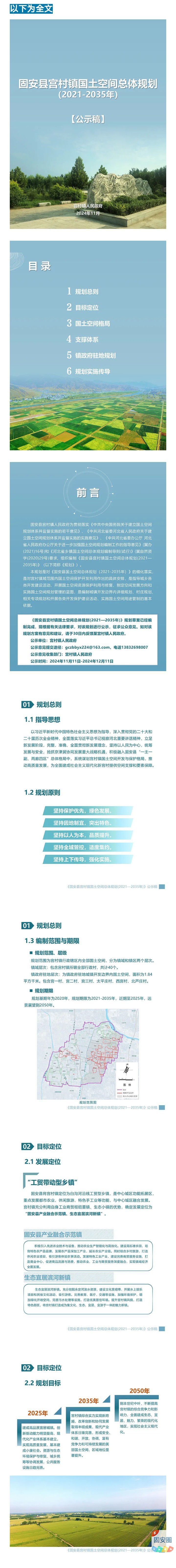 最新规划出炉：预留京雄商高铁廊道，预留固安西站设站点位745 作者:峰华花园 帖子ID:367189 