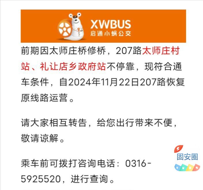 线路通知  关于207路公交恢复线路公告8885 作者:峰华花园 帖子ID:368142 