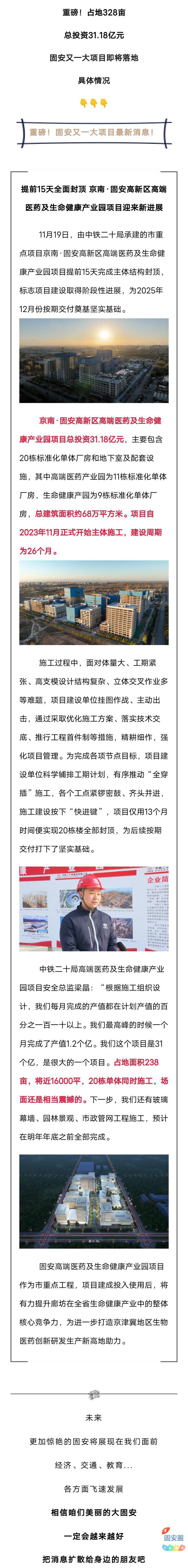 重磅！占地238亩！固安又一大项目最新消息！总投资达...2408 作者:峰华花园 帖子ID:368175 