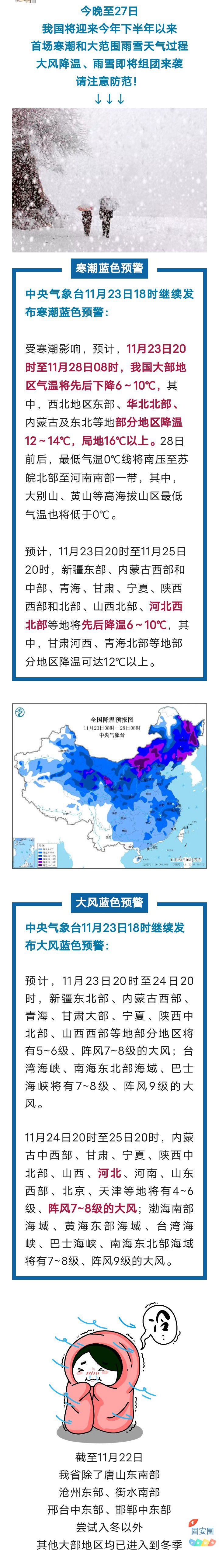 最低-21℃，大雪+暴雪+阵风9级，今冬首场寒潮来袭！河北未来三天……2485 作者:平衡车 帖子ID:368830 