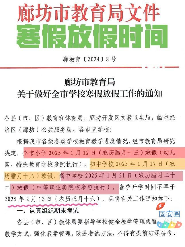 全市学校放寒假时间定了！8887 作者:峰华花园 帖子ID:374459 